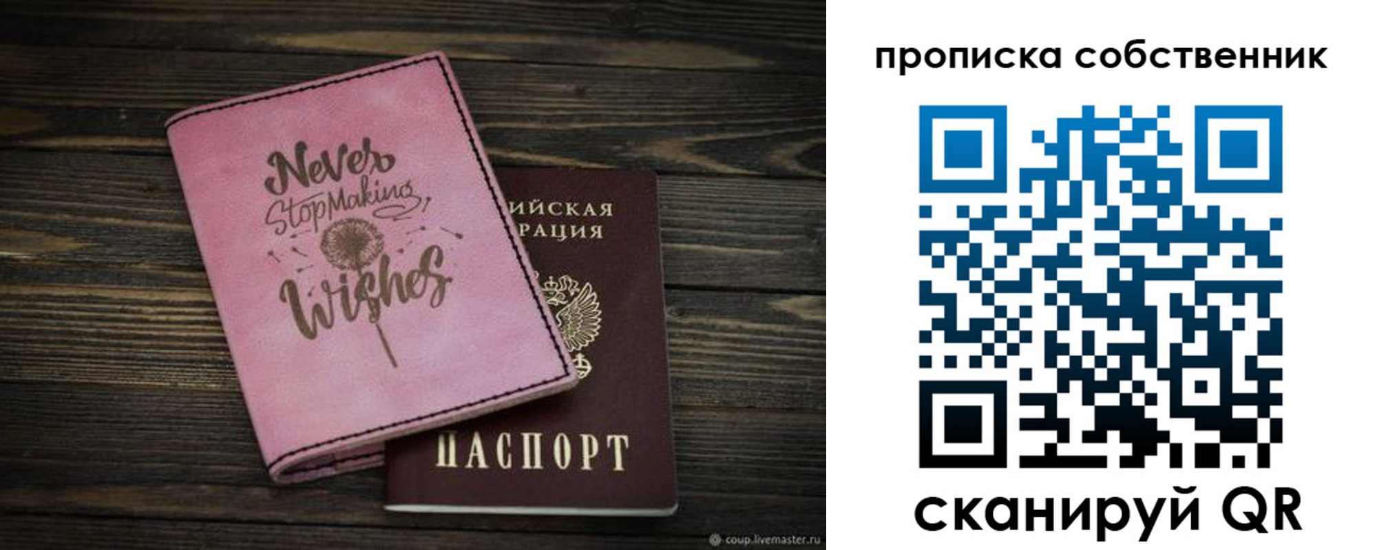 прописка паспорт в Реже