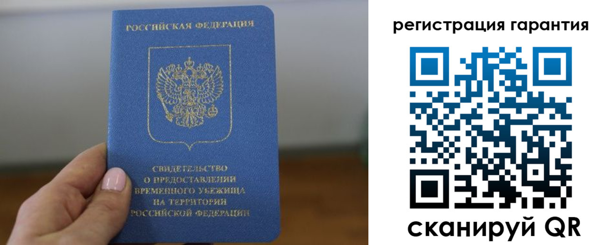 прописка гарантия в Реже